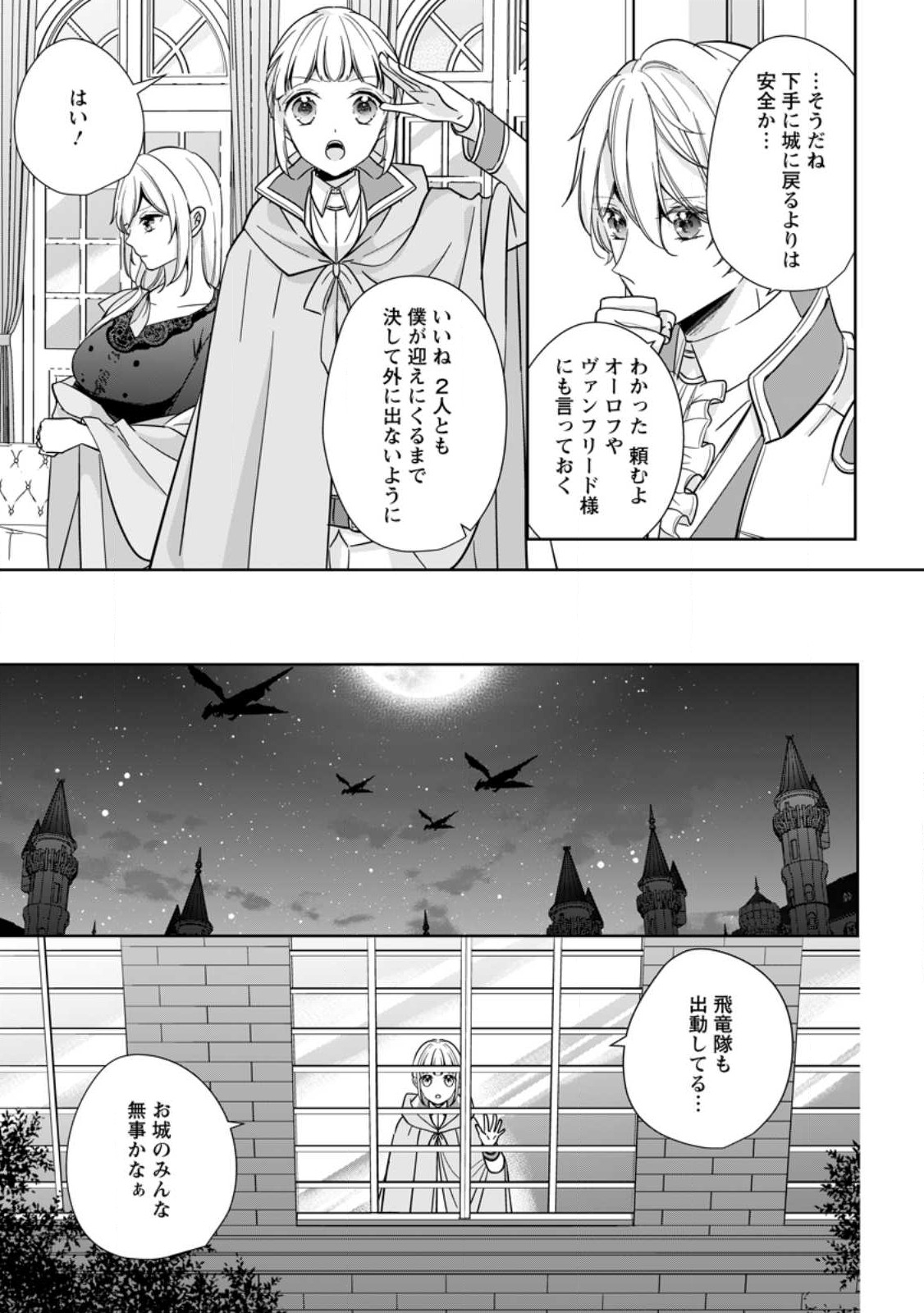 転生したら武闘派令嬢!?～恋しなきゃ死んじゃうなんて無理ゲーです 第25.3話 - Page 1