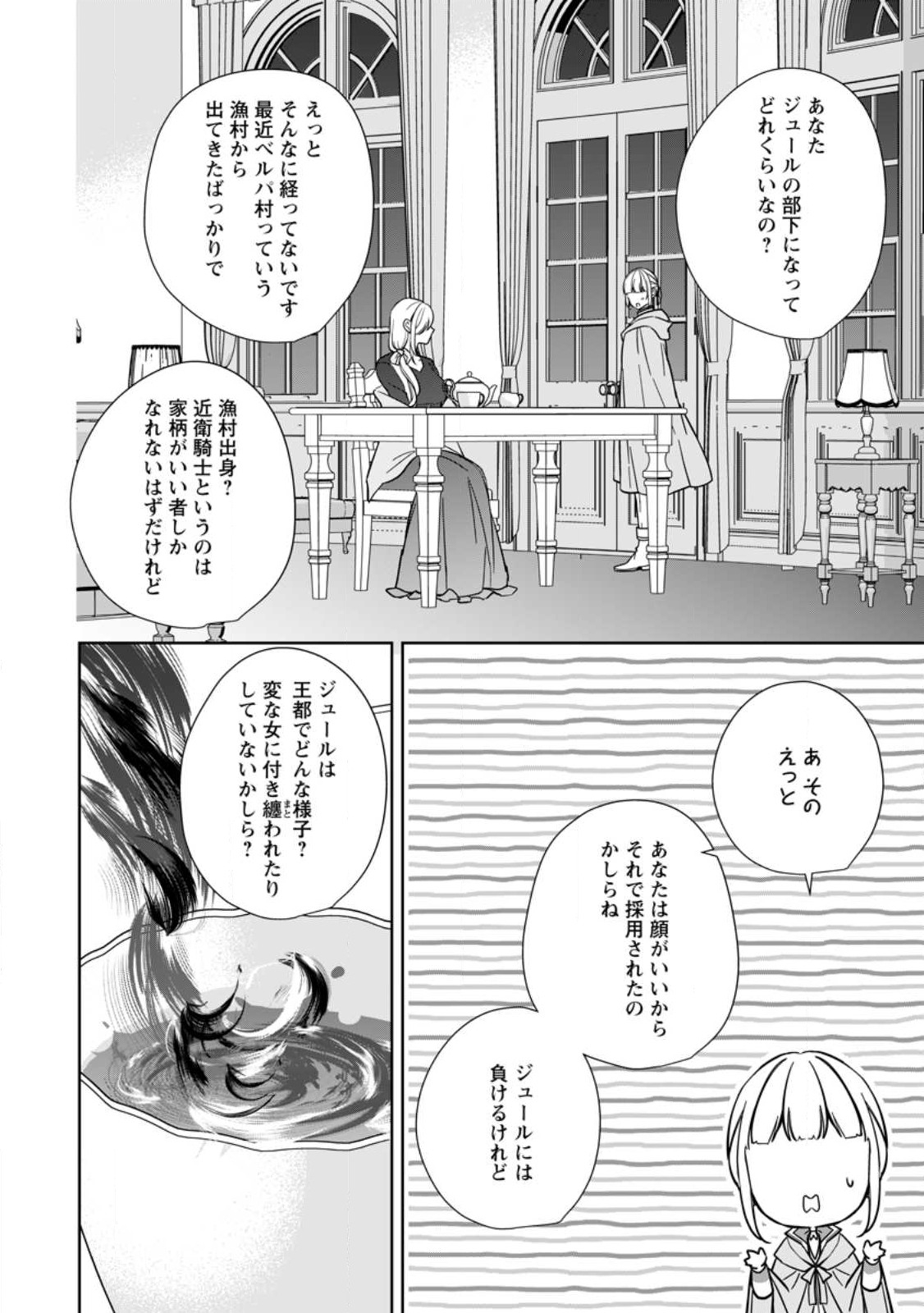 転生したら武闘派令嬢!?～恋しなきゃ死んじゃうなんて無理ゲーです 第25.3話 - Page 2