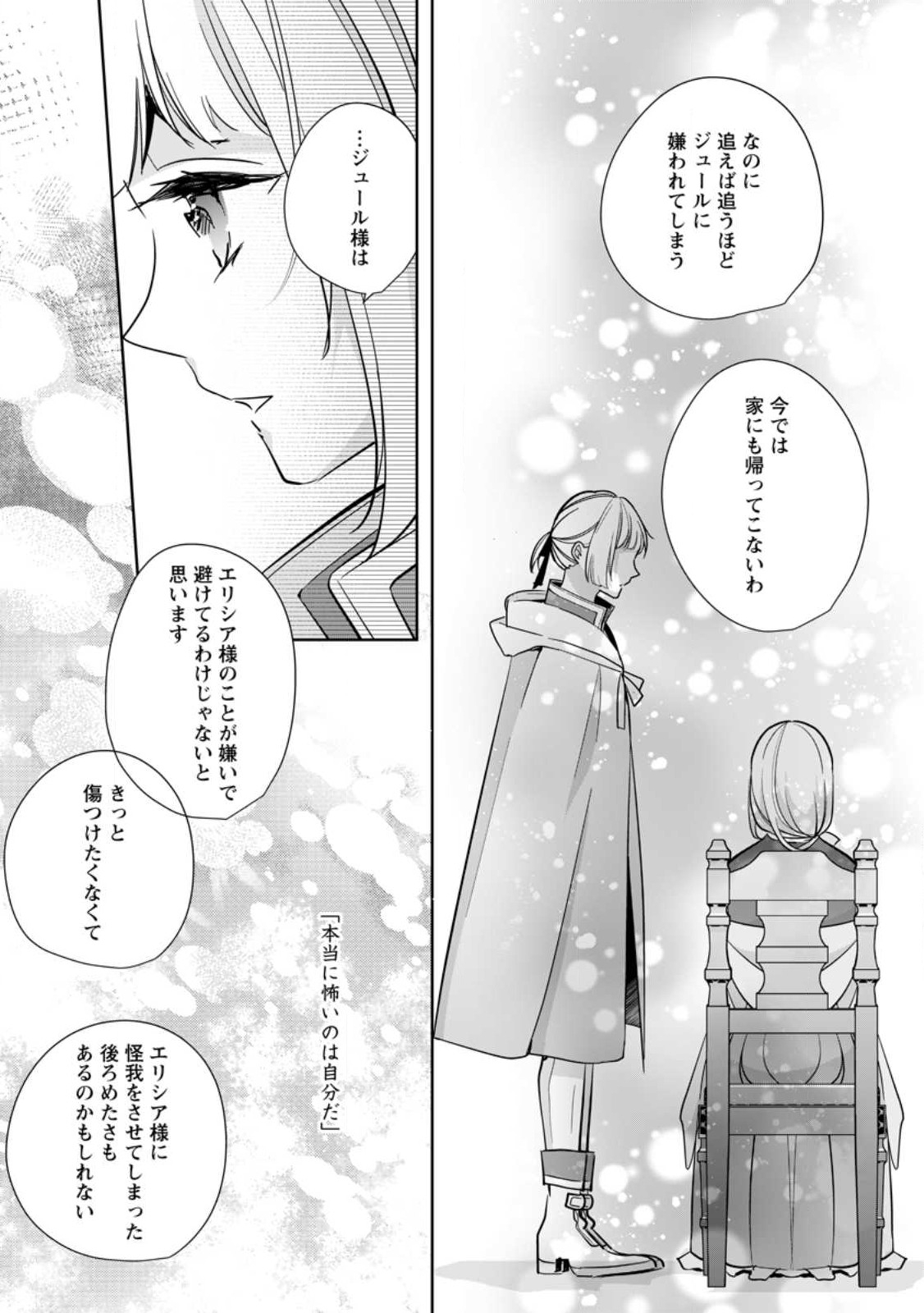 転生したら武闘派令嬢!?～恋しなきゃ死んじゃうなんて無理ゲーです 第25.3話 - Page 5