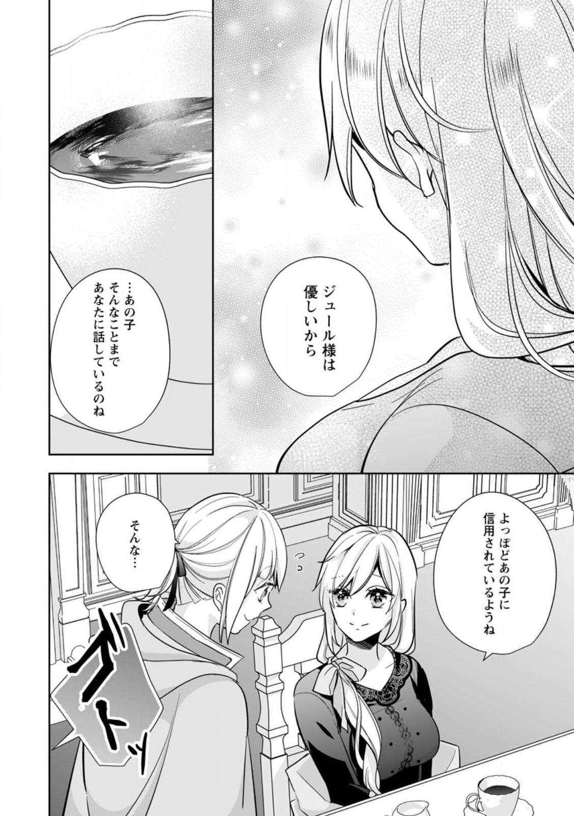 転生したら武闘派令嬢!?～恋しなきゃ死んじゃうなんて無理ゲーです 第25.3話 - Page 6