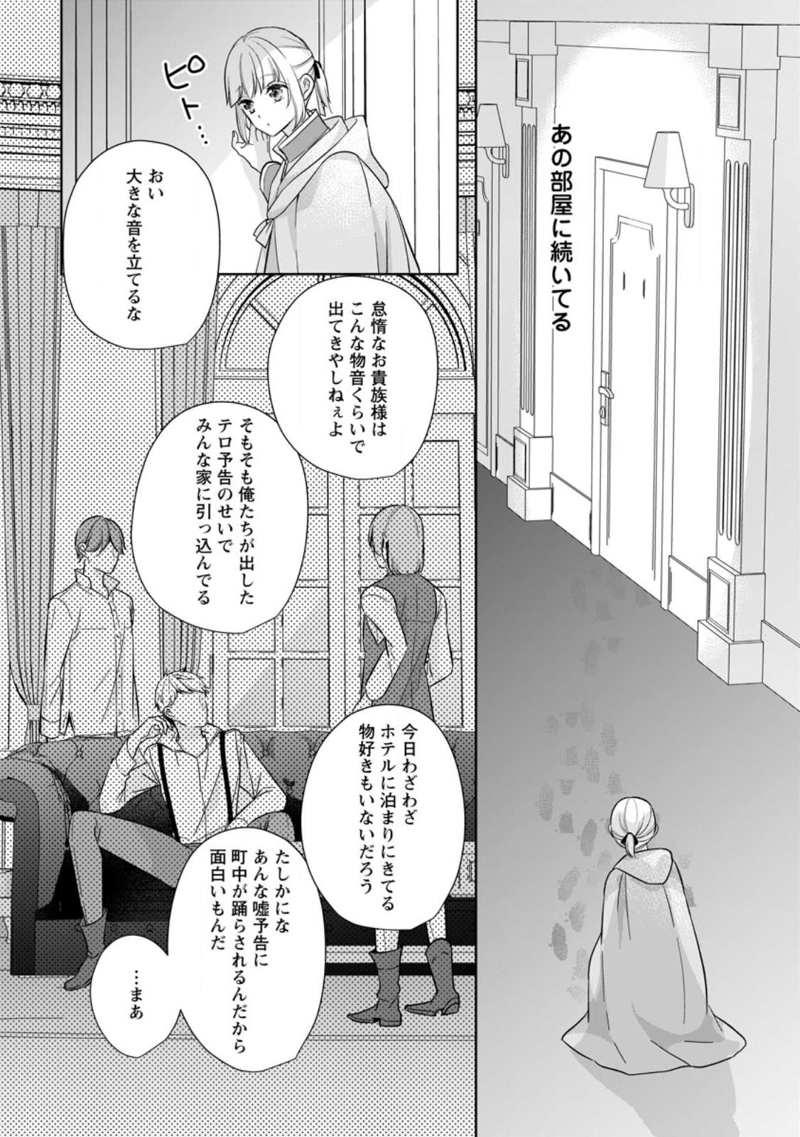 転生したら武闘派令嬢!?～恋しなきゃ死んじゃうなんて無理ゲーです 第25.3話 - Page 8