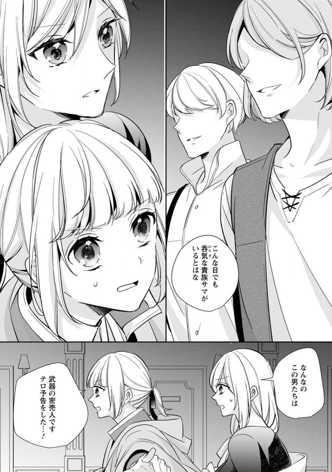 転生したら武闘派令嬢!?～恋しなきゃ死んじゃうなんて無理ゲーです 第26.1話 - Page 1