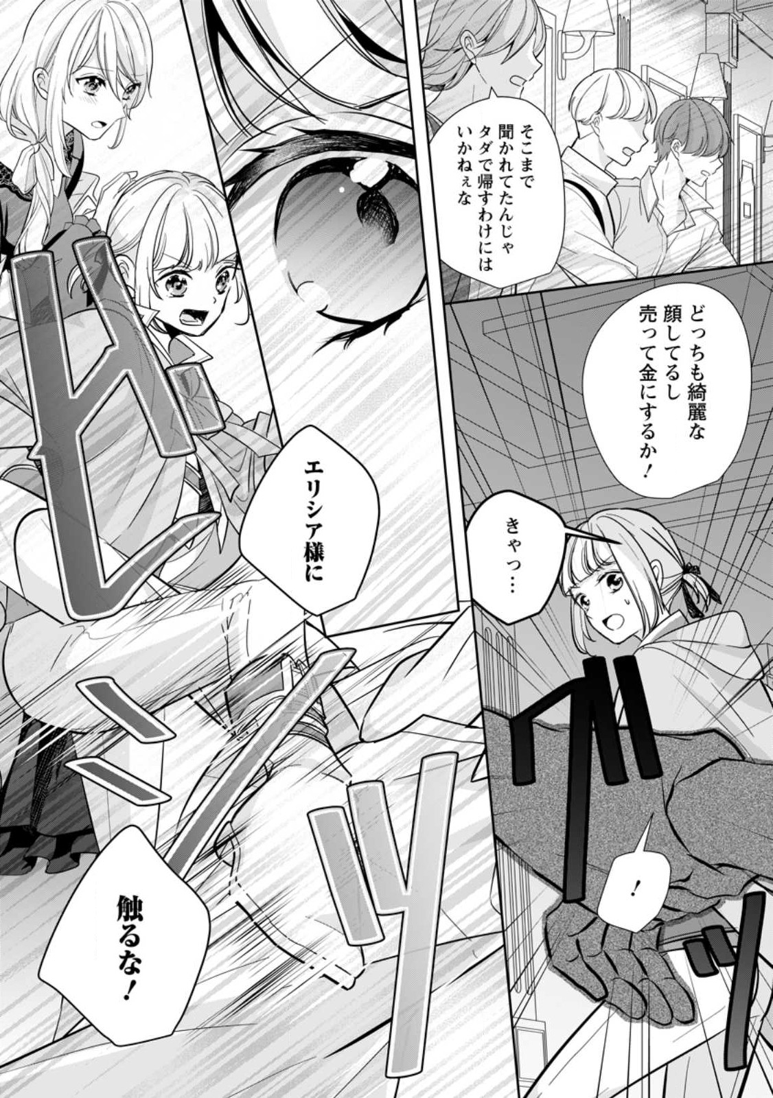 転生したら武闘派令嬢!?～恋しなきゃ死んじゃうなんて無理ゲーです 第26.1話 - Page 2