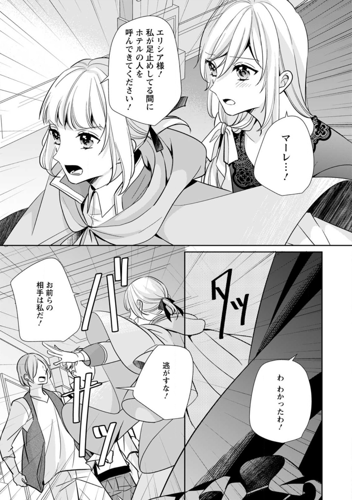 転生したら武闘派令嬢!?～恋しなきゃ死んじゃうなんて無理ゲーです 第26.1話 - Page 3