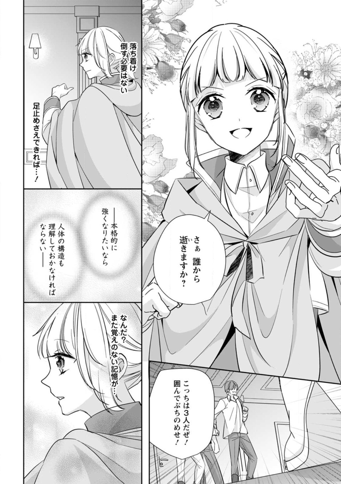 転生したら武闘派令嬢!?～恋しなきゃ死んじゃうなんて無理ゲーです 第26.1話 - Page 4