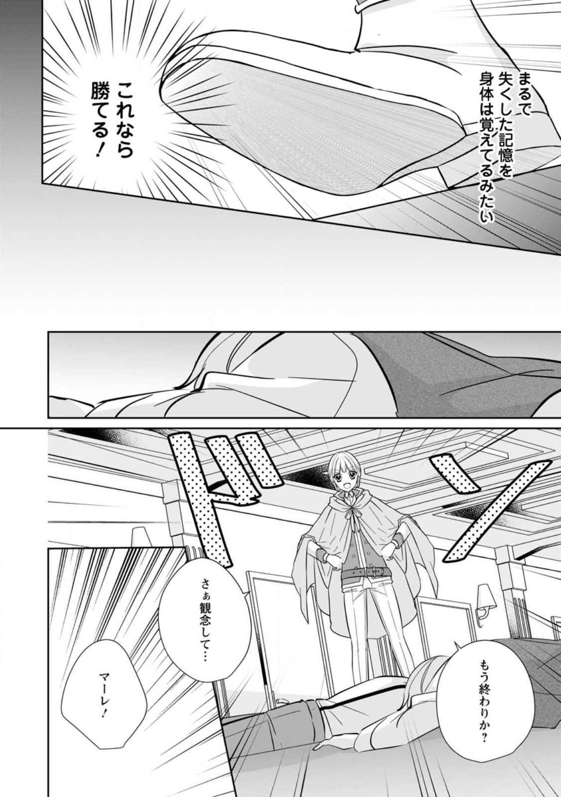 転生したら武闘派令嬢!?～恋しなきゃ死んじゃうなんて無理ゲーです 第26.1話 - Page 6