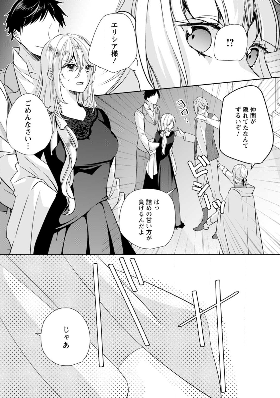 転生したら武闘派令嬢!?～恋しなきゃ死んじゃうなんて無理ゲーです 第26.1話 - Page 7