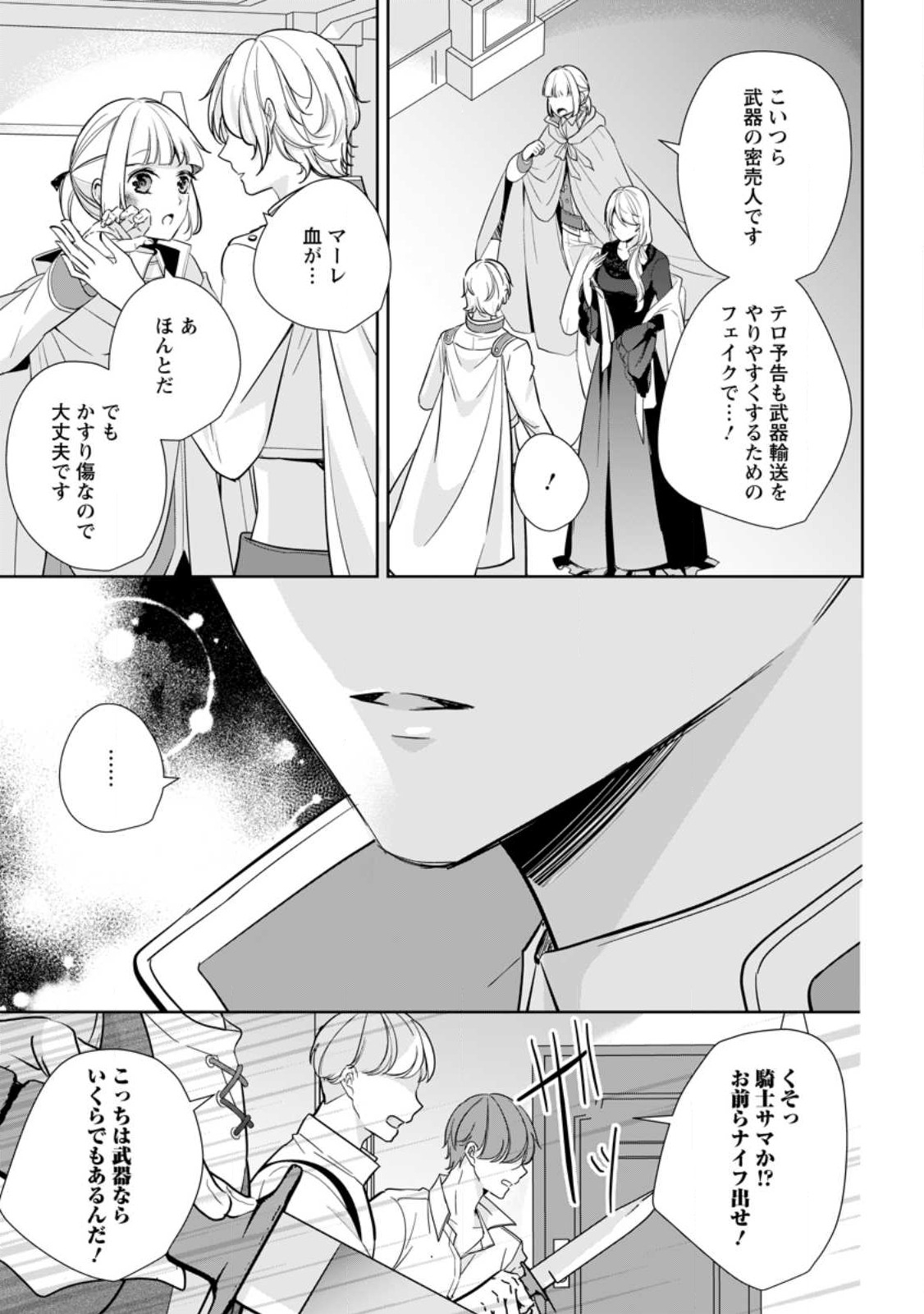 転生したら武闘派令嬢!?～恋しなきゃ死んじゃうなんて無理ゲーです 第26.1話 - Page 9