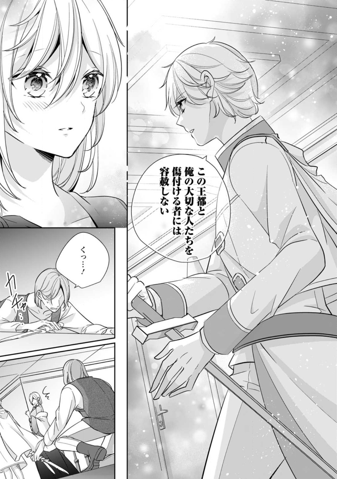 転生したら武闘派令嬢!?～恋しなきゃ死んじゃうなんて無理ゲーです 第26.2話 - Page 1