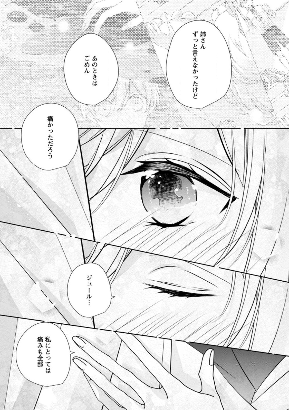 転生したら武闘派令嬢!?～恋しなきゃ死んじゃうなんて無理ゲーです 第26.2話 - Page 6