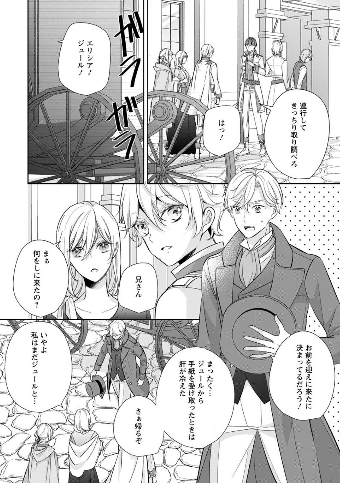 転生したら武闘派令嬢!?～恋しなきゃ死んじゃうなんて無理ゲーです 第26.2話 - Page 8