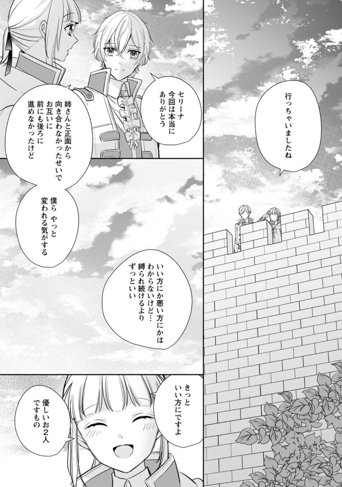 転生したら武闘派令嬢!?～恋しなきゃ死んじゃうなんて無理ゲーです 第26.3話 - Page 4