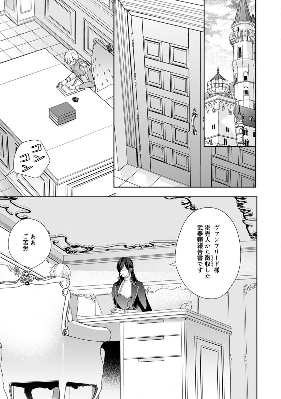 転生したら武闘派令嬢!?～恋しなきゃ死んじゃうなんて無理ゲーです 第26.3話 - Page 7