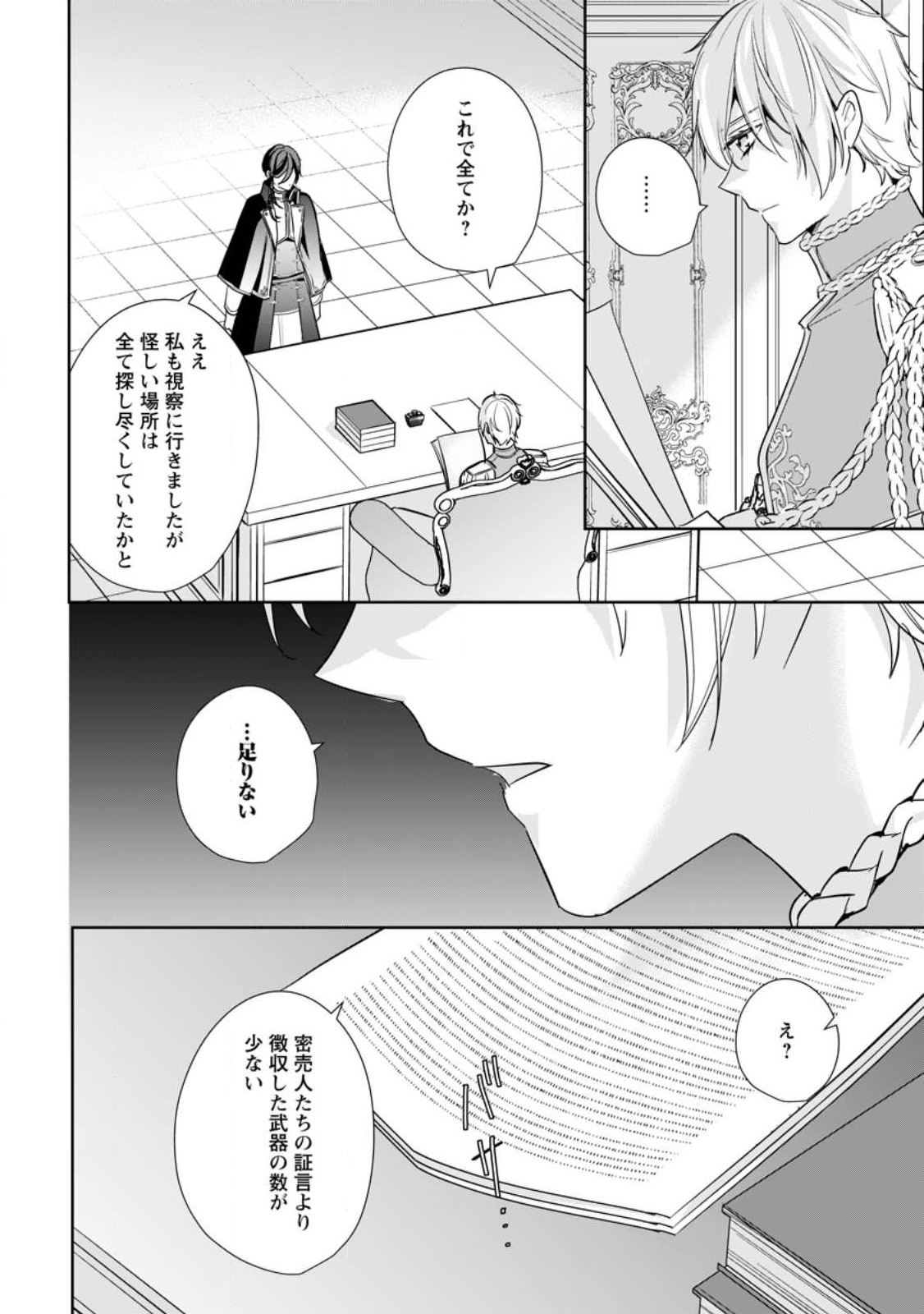 転生したら武闘派令嬢!?～恋しなきゃ死んじゃうなんて無理ゲーです 第26.3話 - Page 8