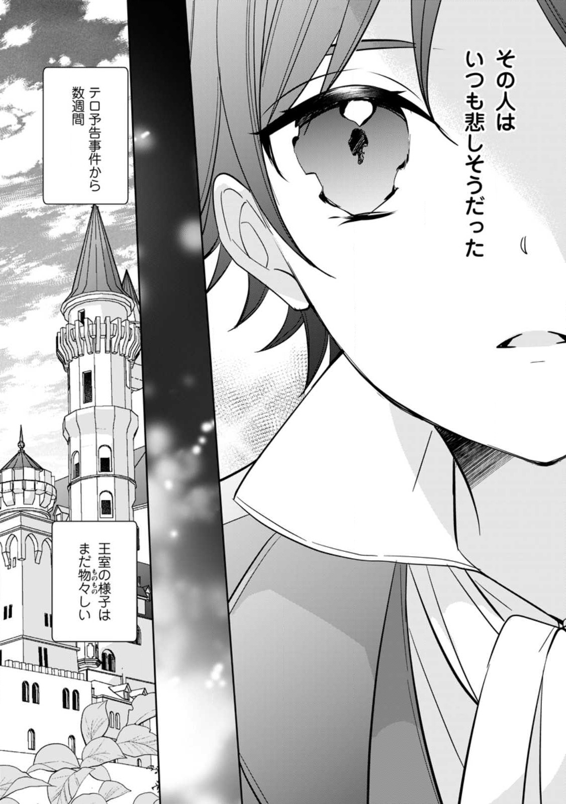 転生したら武闘派令嬢!?～恋しなきゃ死んじゃうなんて無理ゲーです 第27.1話 - Page 2