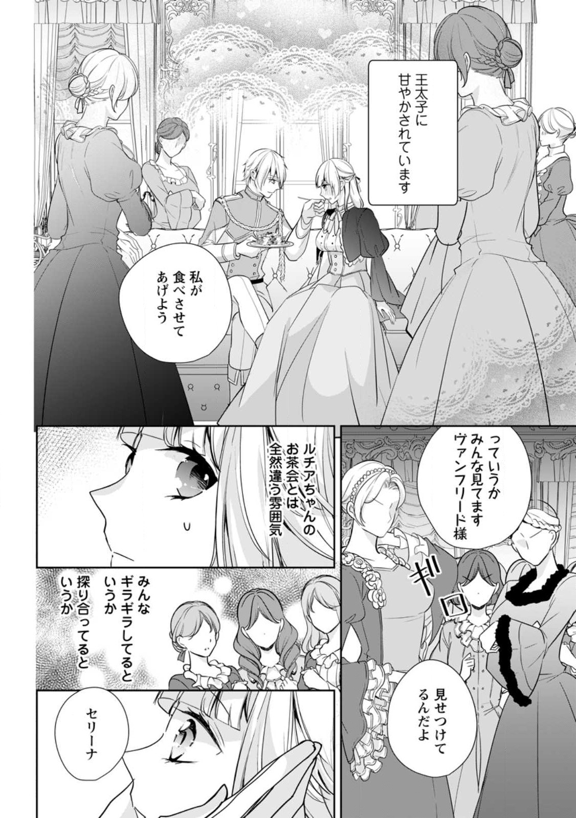 転生したら武闘派令嬢!?～恋しなきゃ死んじゃうなんて無理ゲーです 第27.1話 - Page 4