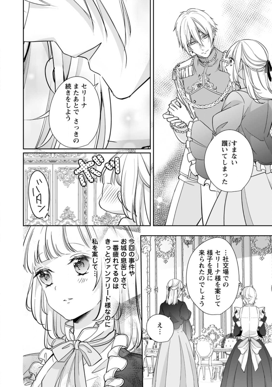 転生したら武闘派令嬢!?～恋しなきゃ死んじゃうなんて無理ゲーです 第27.1話 - Page 6