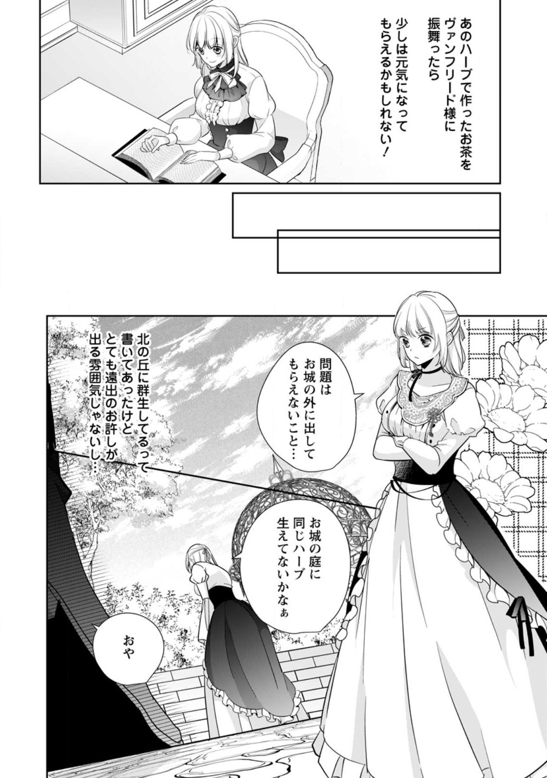 転生したら武闘派令嬢!?～恋しなきゃ死んじゃうなんて無理ゲーです 第27.1話 - Page 8