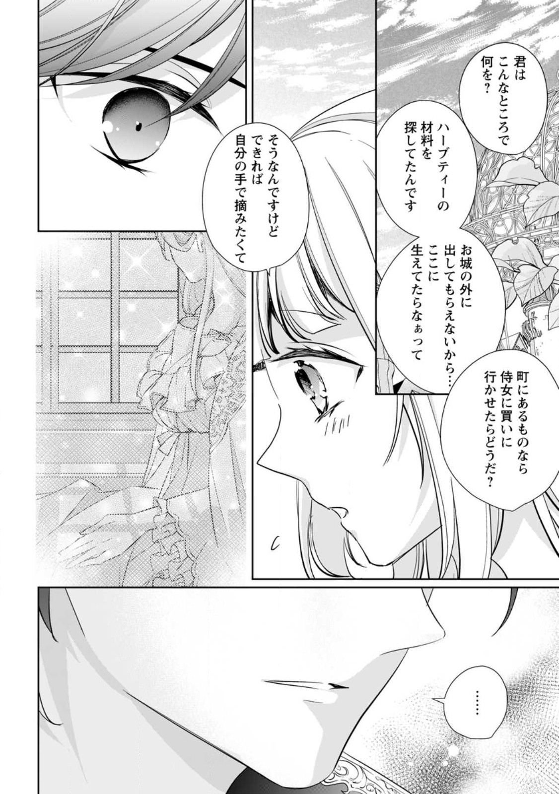 転生したら武闘派令嬢!?～恋しなきゃ死んじゃうなんて無理ゲーです 第27.1話 - Page 10