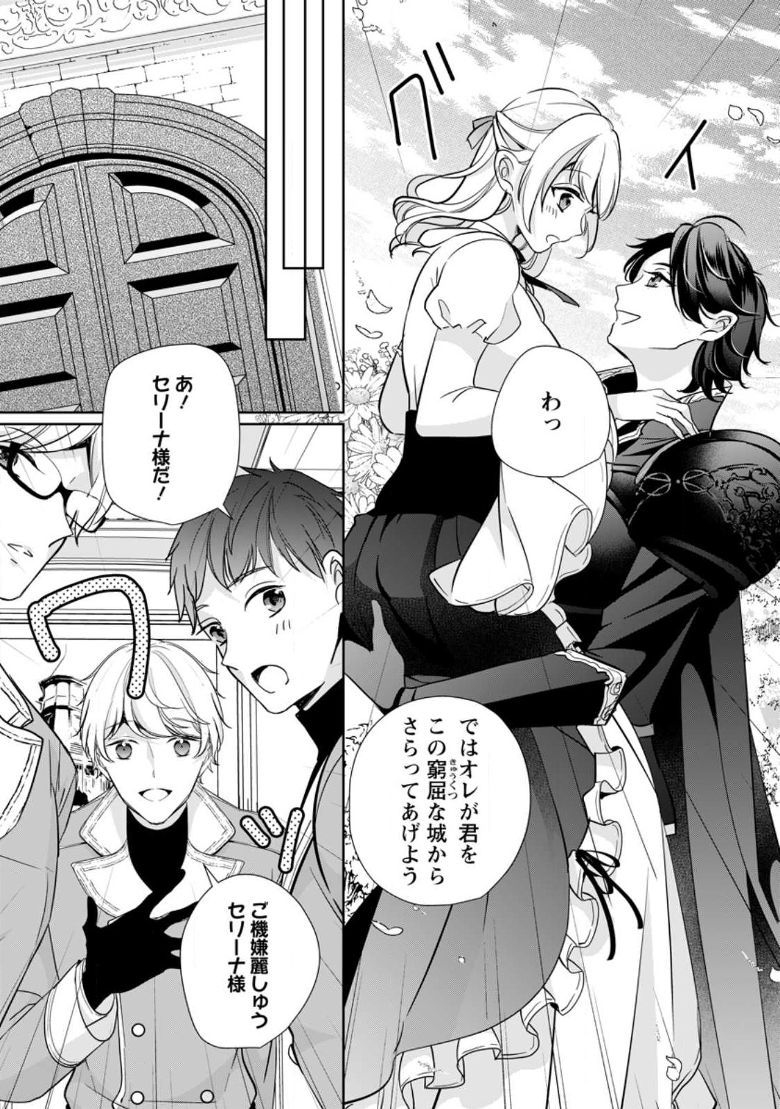 転生したら武闘派令嬢!?～恋しなきゃ死んじゃうなんて無理ゲーです 第27.2話 - Page 1