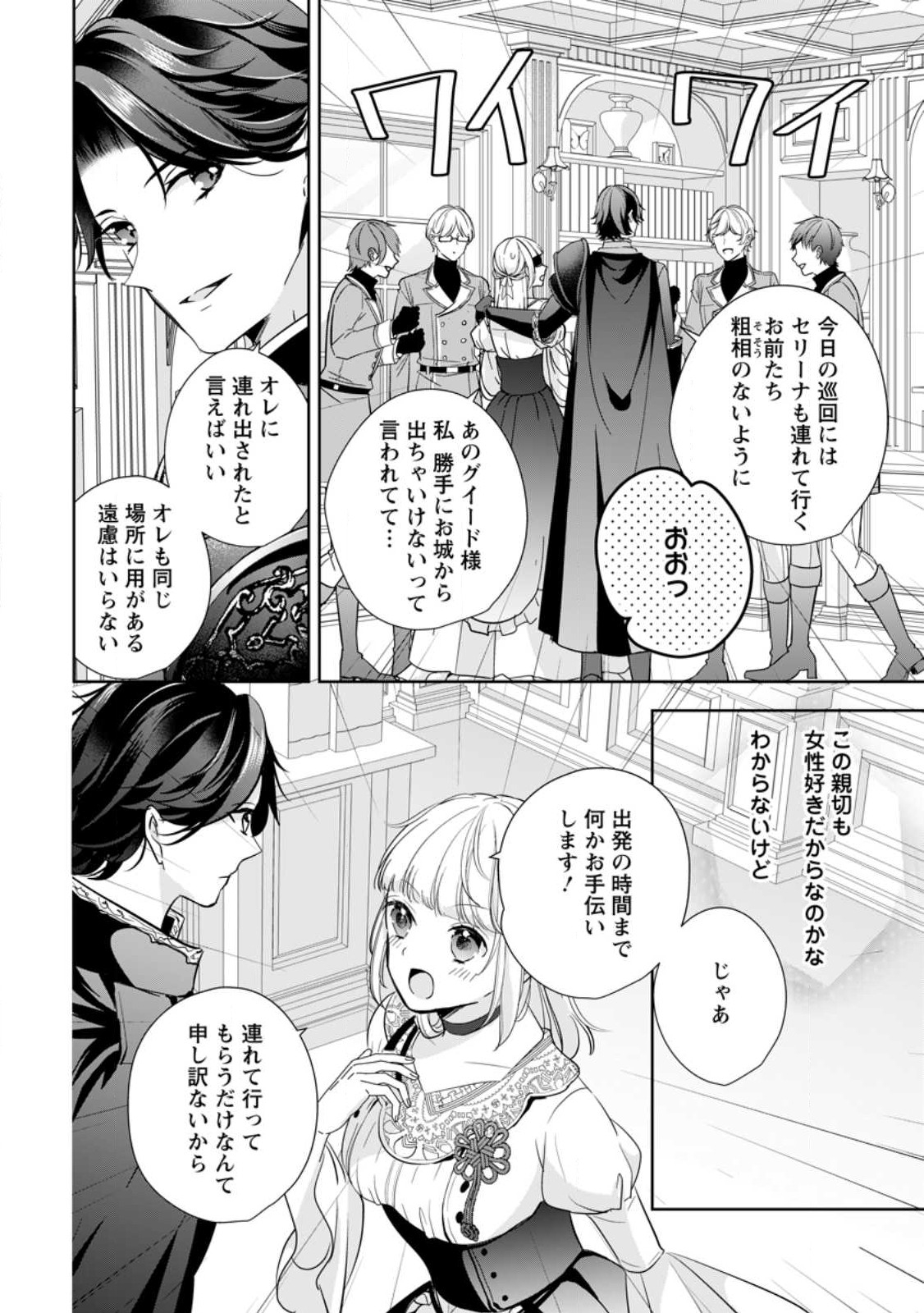 転生したら武闘派令嬢!?～恋しなきゃ死んじゃうなんて無理ゲーです 第27.2話 - Page 2