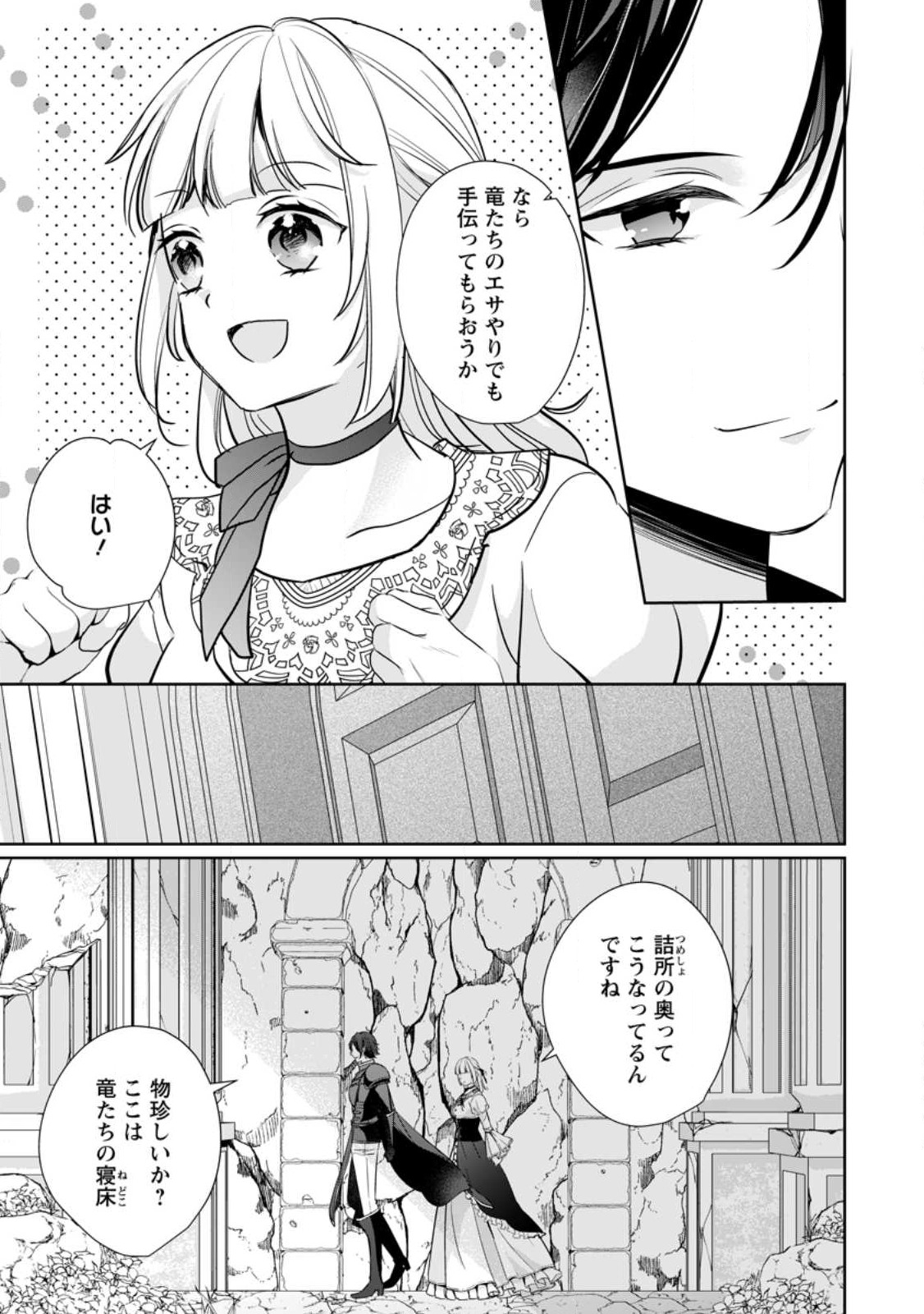 転生したら武闘派令嬢!?～恋しなきゃ死んじゃうなんて無理ゲーです 第27.2話 - Page 3