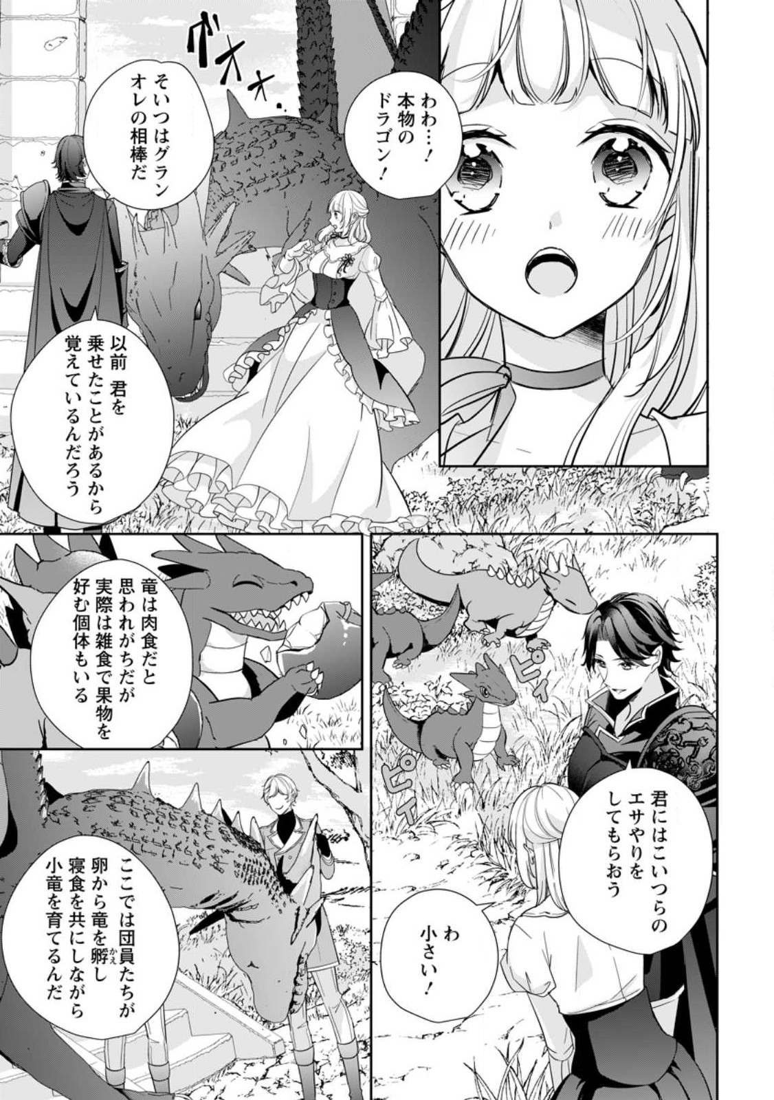 転生したら武闘派令嬢!?～恋しなきゃ死んじゃうなんて無理ゲーです 第27.2話 - Page 5