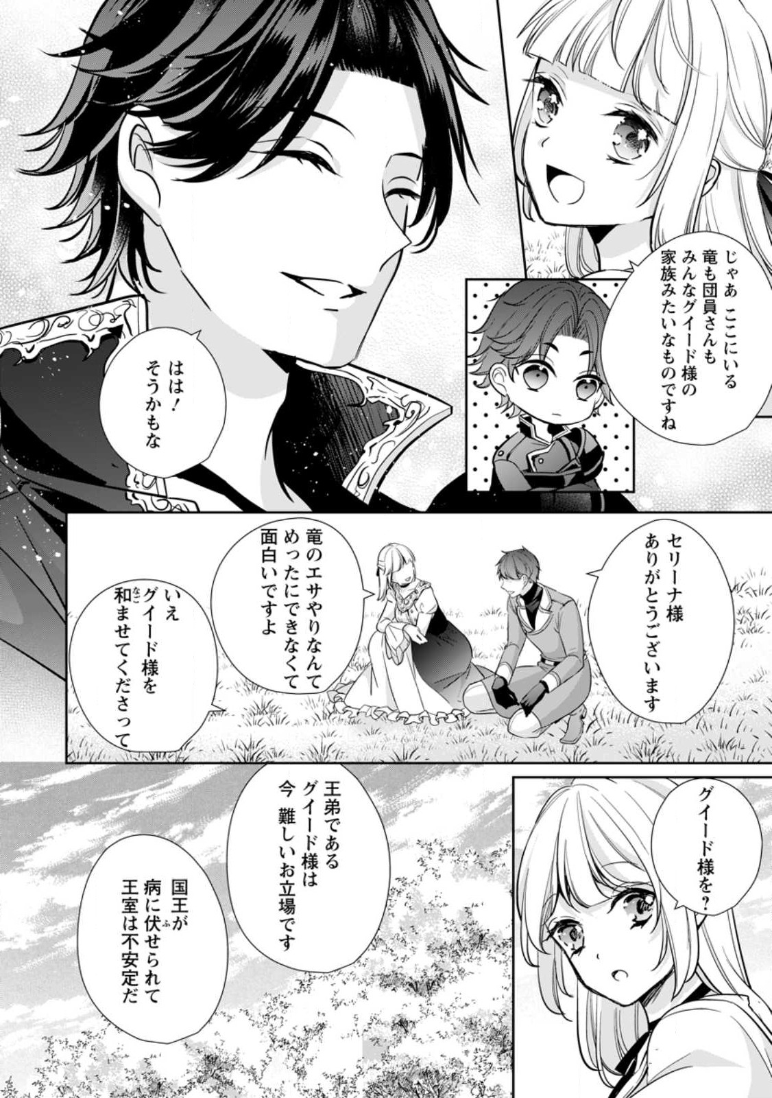 転生したら武闘派令嬢!?～恋しなきゃ死んじゃうなんて無理ゲーです 第27.2話 - Page 6