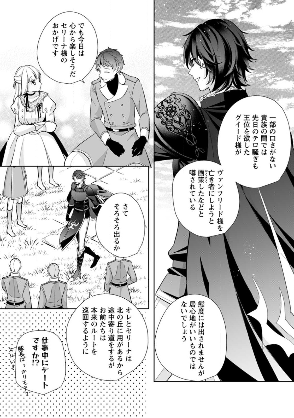 転生したら武闘派令嬢!?～恋しなきゃ死んじゃうなんて無理ゲーです 第27.2話 - Page 7