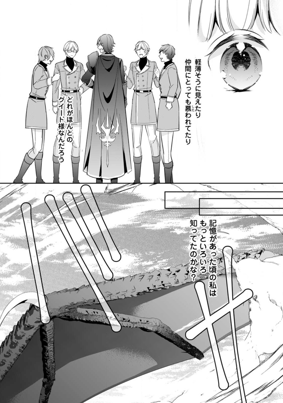 転生したら武闘派令嬢!?～恋しなきゃ死んじゃうなんて無理ゲーです 第27.2話 - Page 8