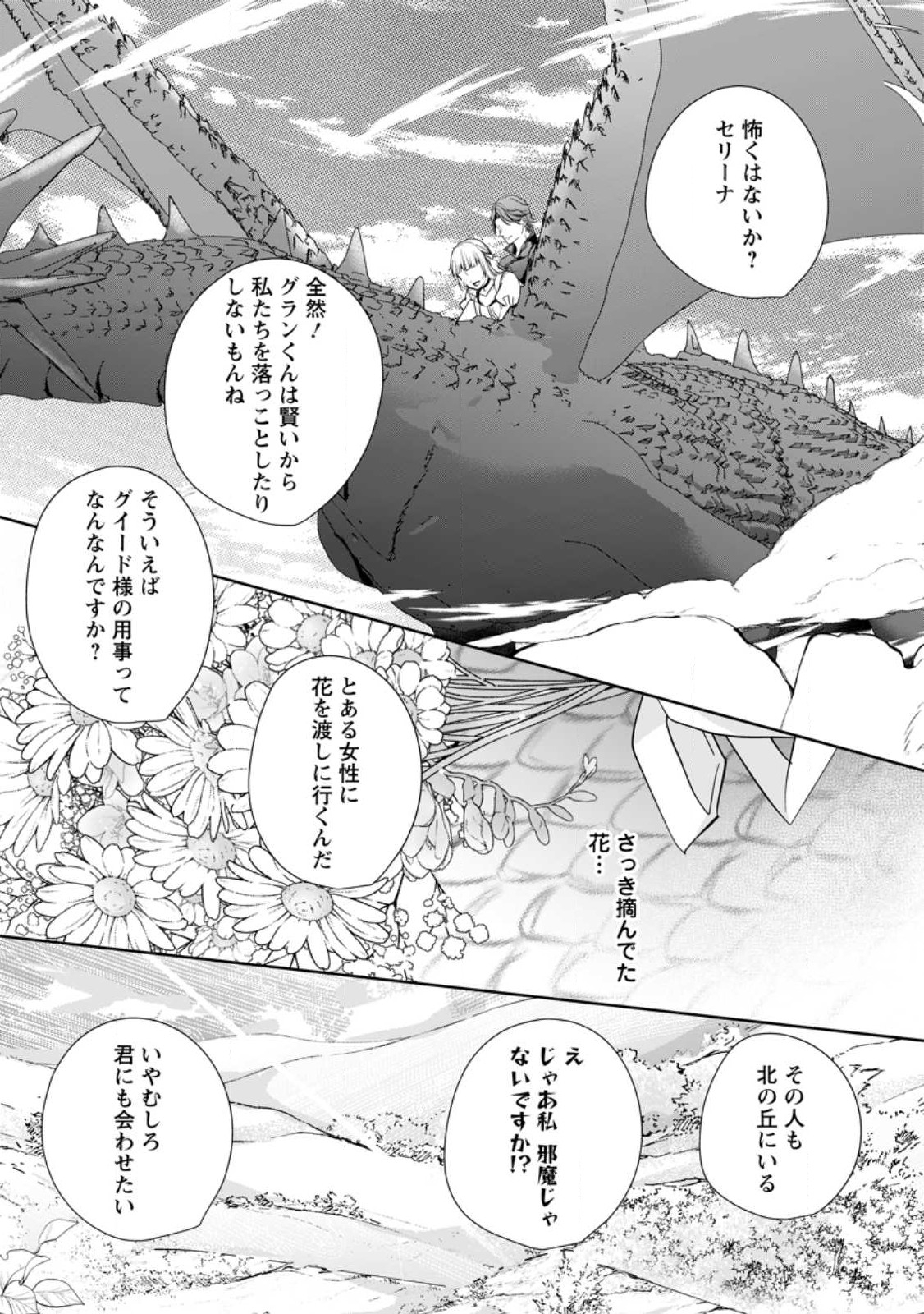 転生したら武闘派令嬢!?～恋しなきゃ死んじゃうなんて無理ゲーです 第27.2話 - Page 9