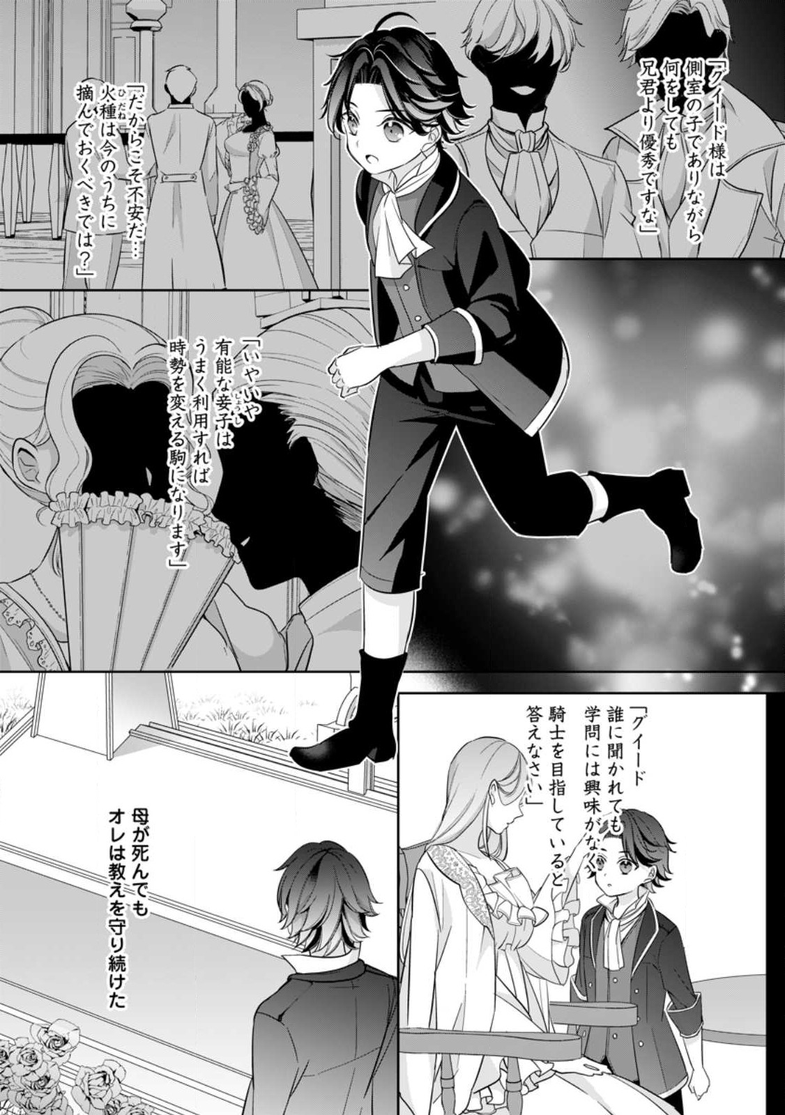 転生したら武闘派令嬢!?～恋しなきゃ死んじゃうなんて無理ゲーです 第27.3話 - Page 5