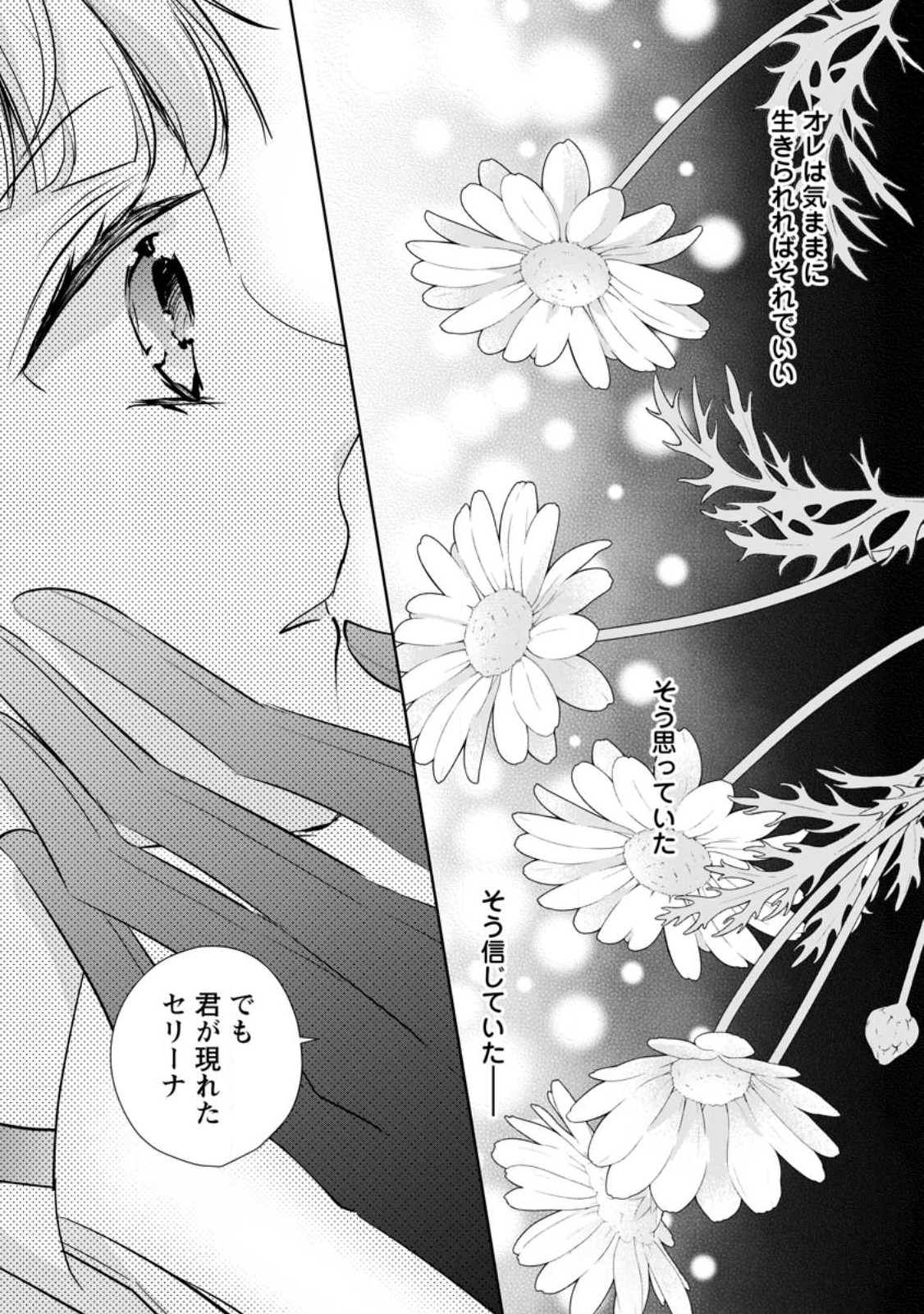 転生したら武闘派令嬢!?～恋しなきゃ死んじゃうなんて無理ゲーです 第27.3話 - Page 8