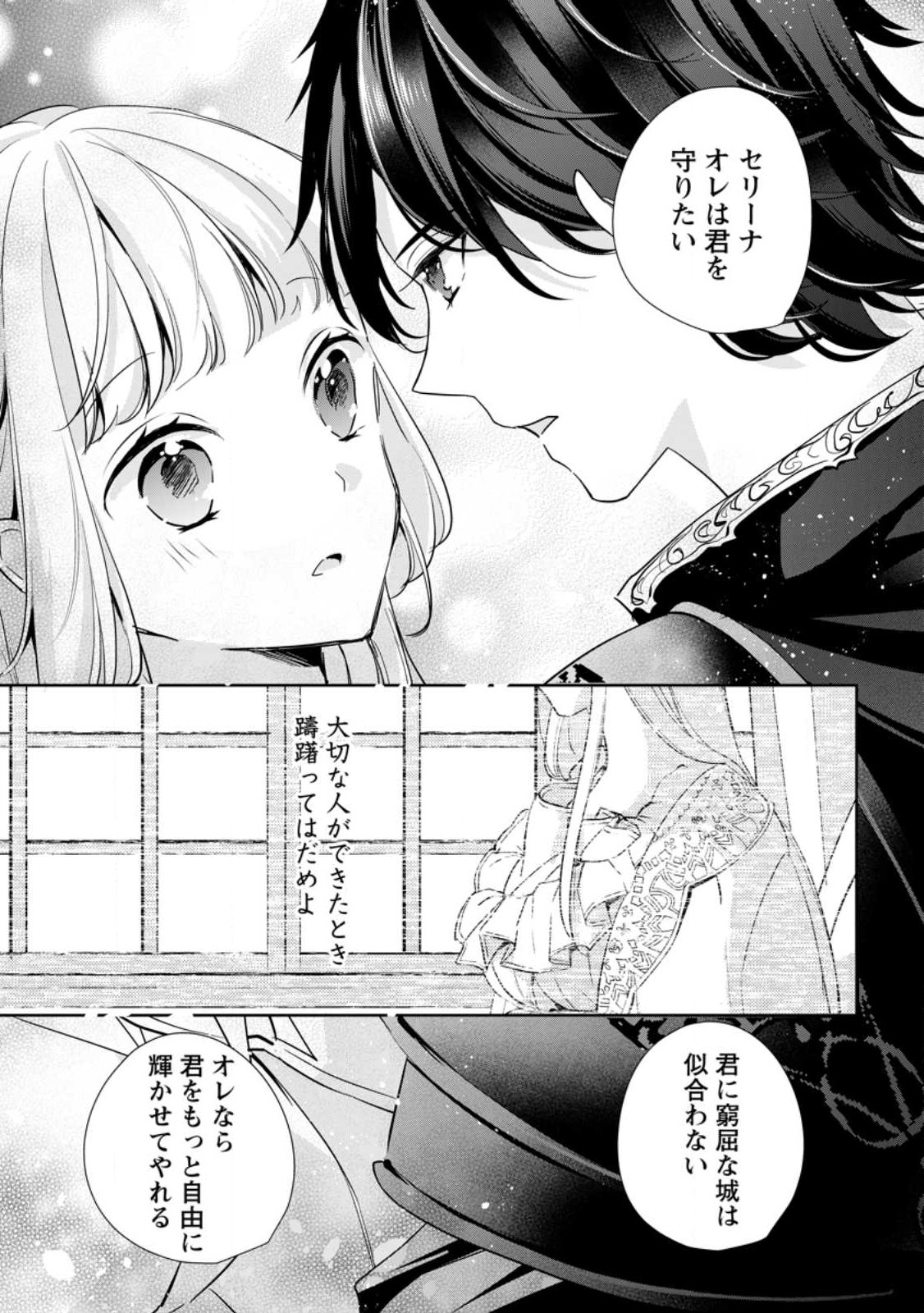 転生したら武闘派令嬢!?～恋しなきゃ死んじゃうなんて無理ゲーです 第27.3話 - Page 9