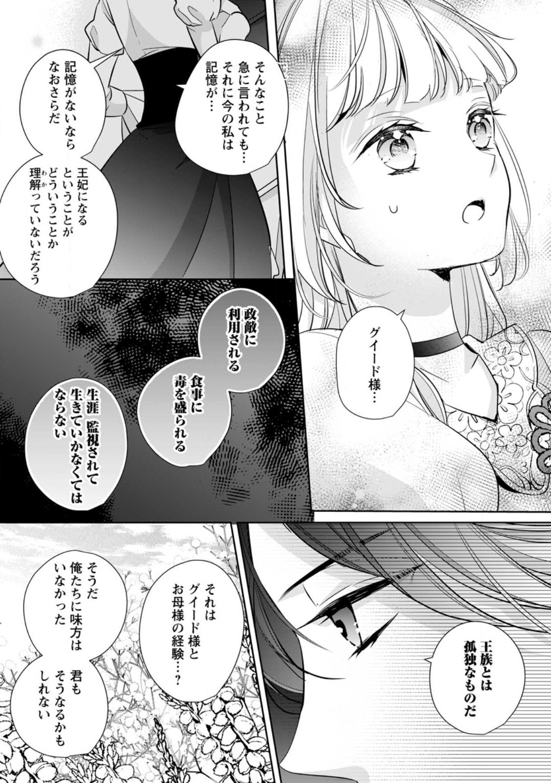 転生したら武闘派令嬢!?～恋しなきゃ死んじゃうなんて無理ゲーです 第28話 - Page 1