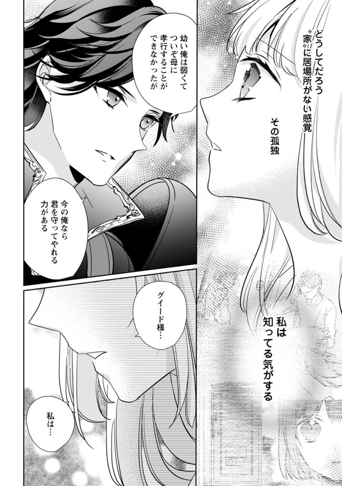 転生したら武闘派令嬢!?～恋しなきゃ死んじゃうなんて無理ゲーです 第28話 - Page 2