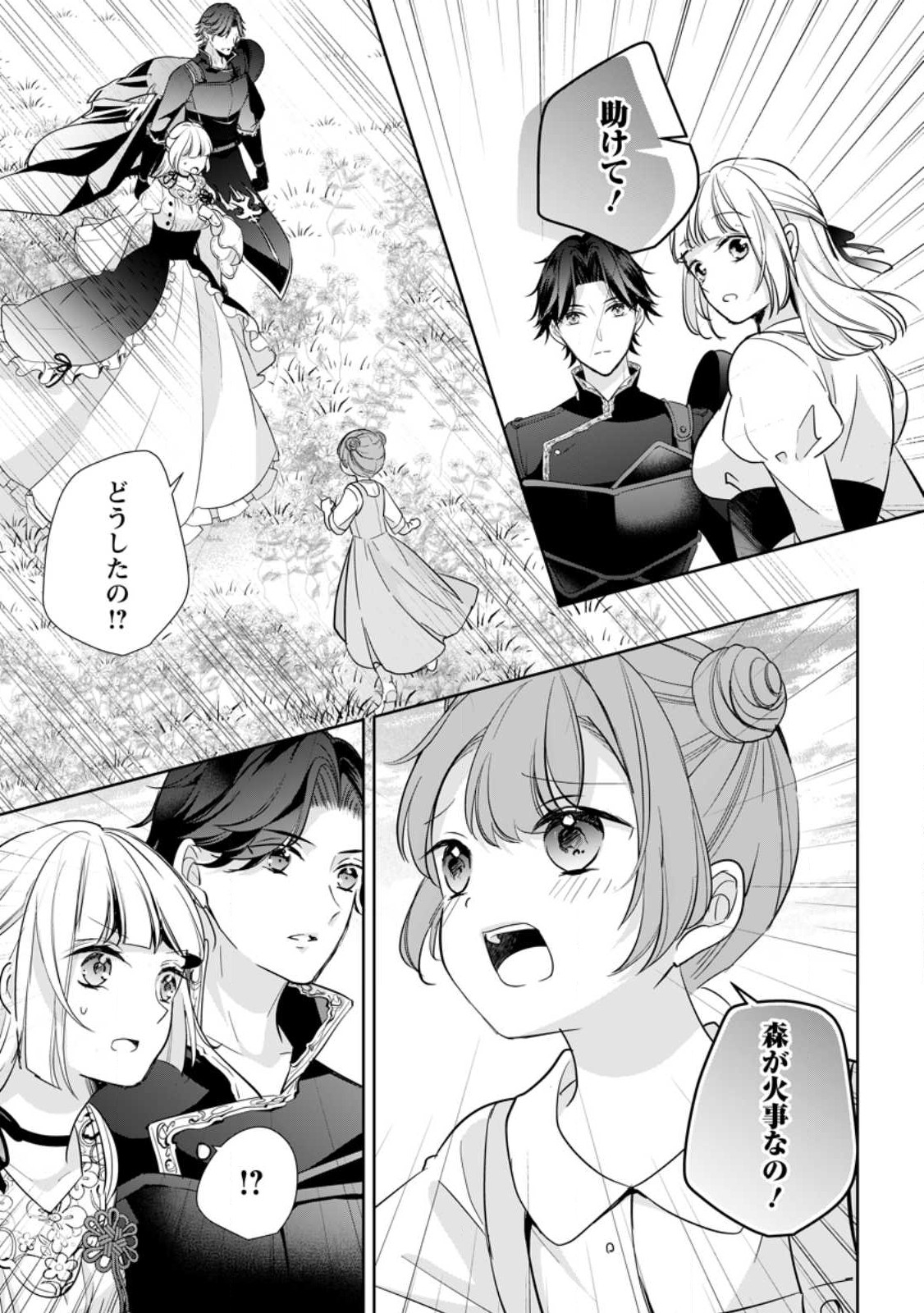 転生したら武闘派令嬢!?～恋しなきゃ死んじゃうなんて無理ゲーです 第28話 - Page 3