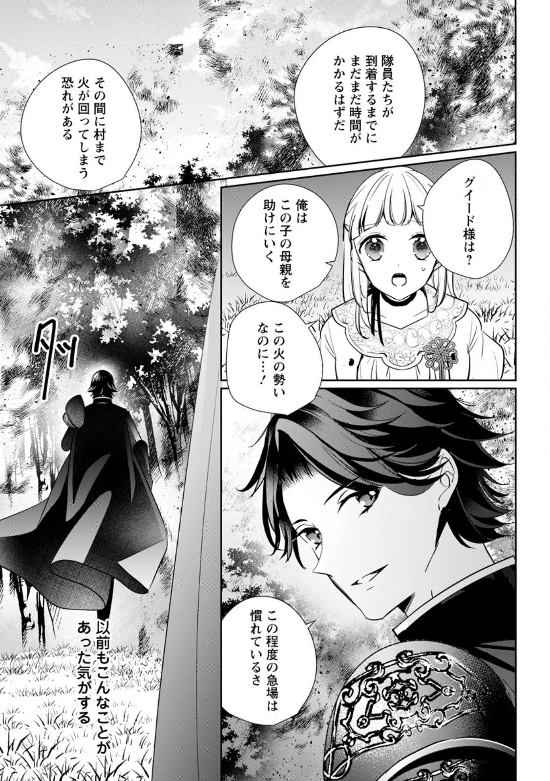 転生したら武闘派令嬢!?～恋しなきゃ死んじゃうなんて無理ゲーです 第28話 - Page 5