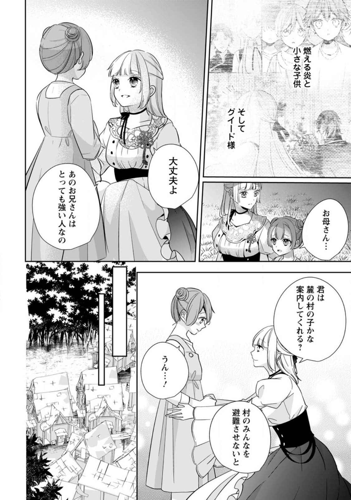 転生したら武闘派令嬢!?～恋しなきゃ死んじゃうなんて無理ゲーです 第28話 - Page 6