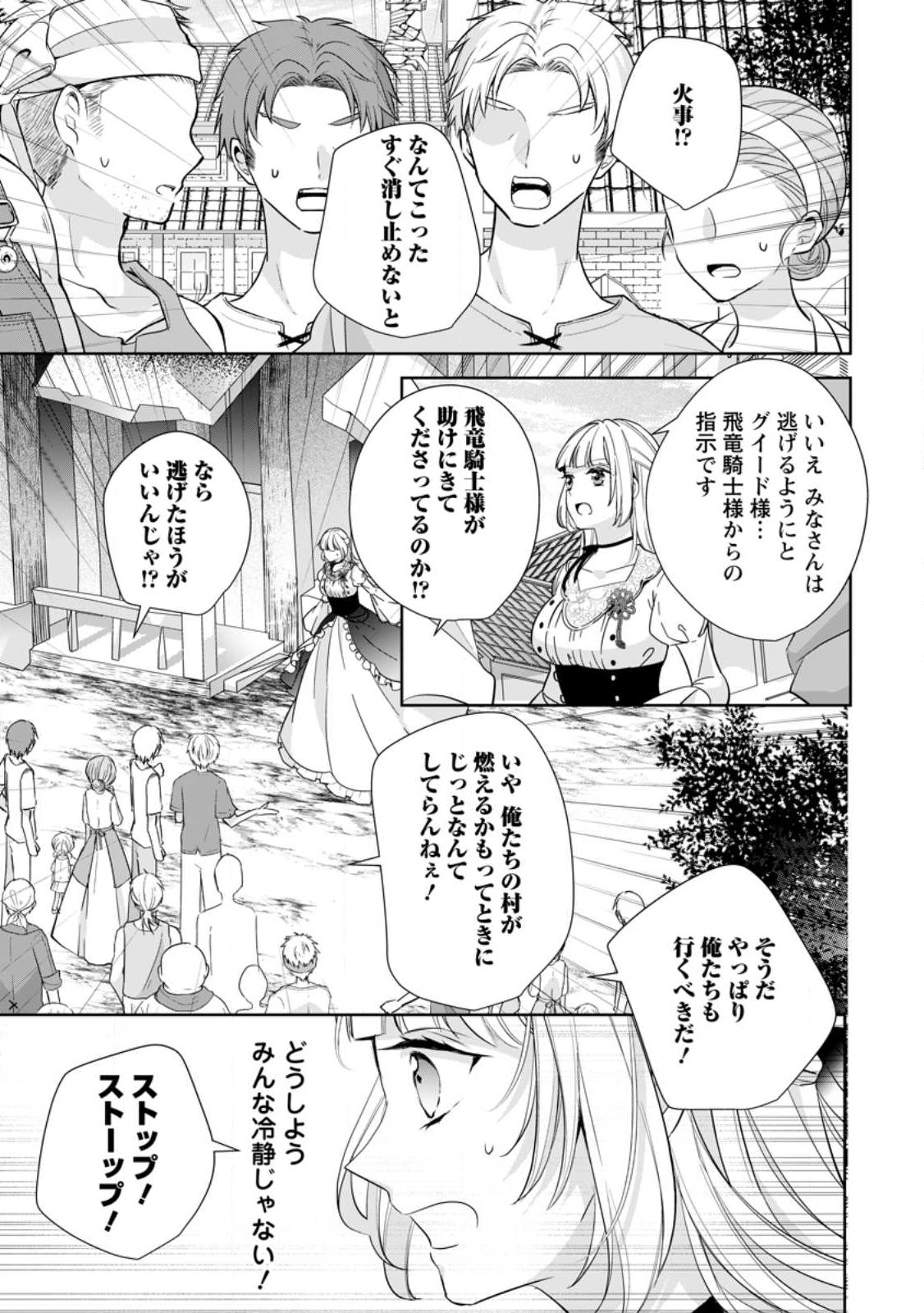 転生したら武闘派令嬢!?～恋しなきゃ死んじゃうなんて無理ゲーです 第28話 - Page 7