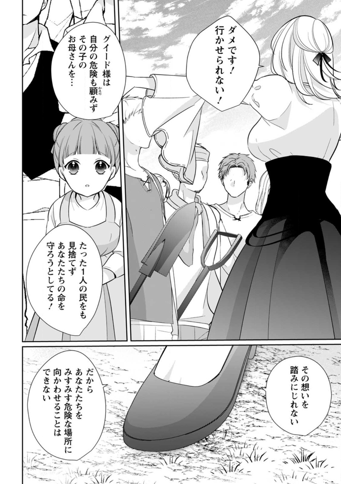 転生したら武闘派令嬢!?～恋しなきゃ死んじゃうなんて無理ゲーです 第28話 - Page 8