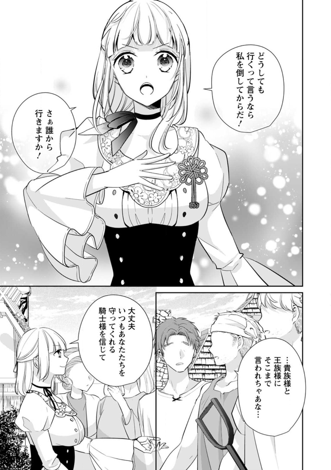 転生したら武闘派令嬢!?～恋しなきゃ死んじゃうなんて無理ゲーです 第28話 - Page 9