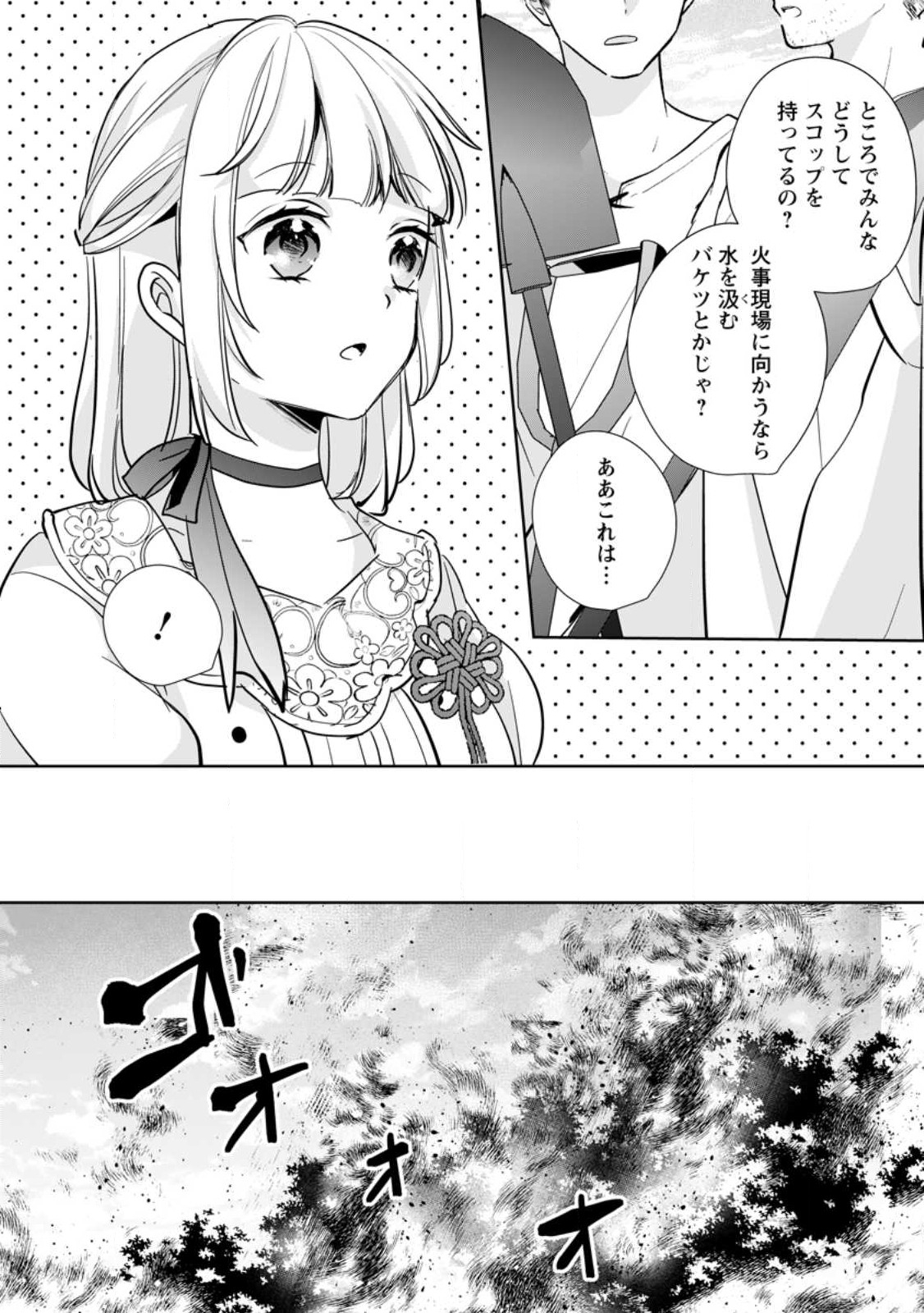 転生したら武闘派令嬢!?～恋しなきゃ死んじゃうなんて無理ゲーです 第28話 - Page 10