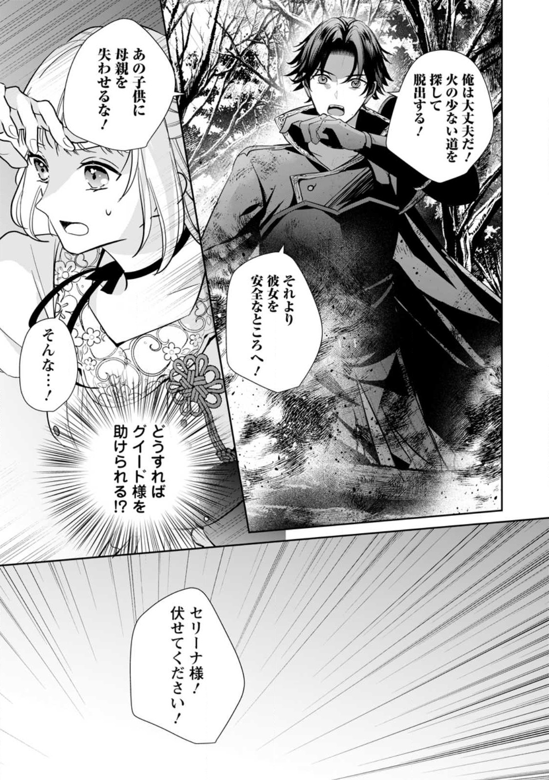 転生したら武闘派令嬢!?～恋しなきゃ死んじゃうなんて無理ゲーです 第28話 - Page 13