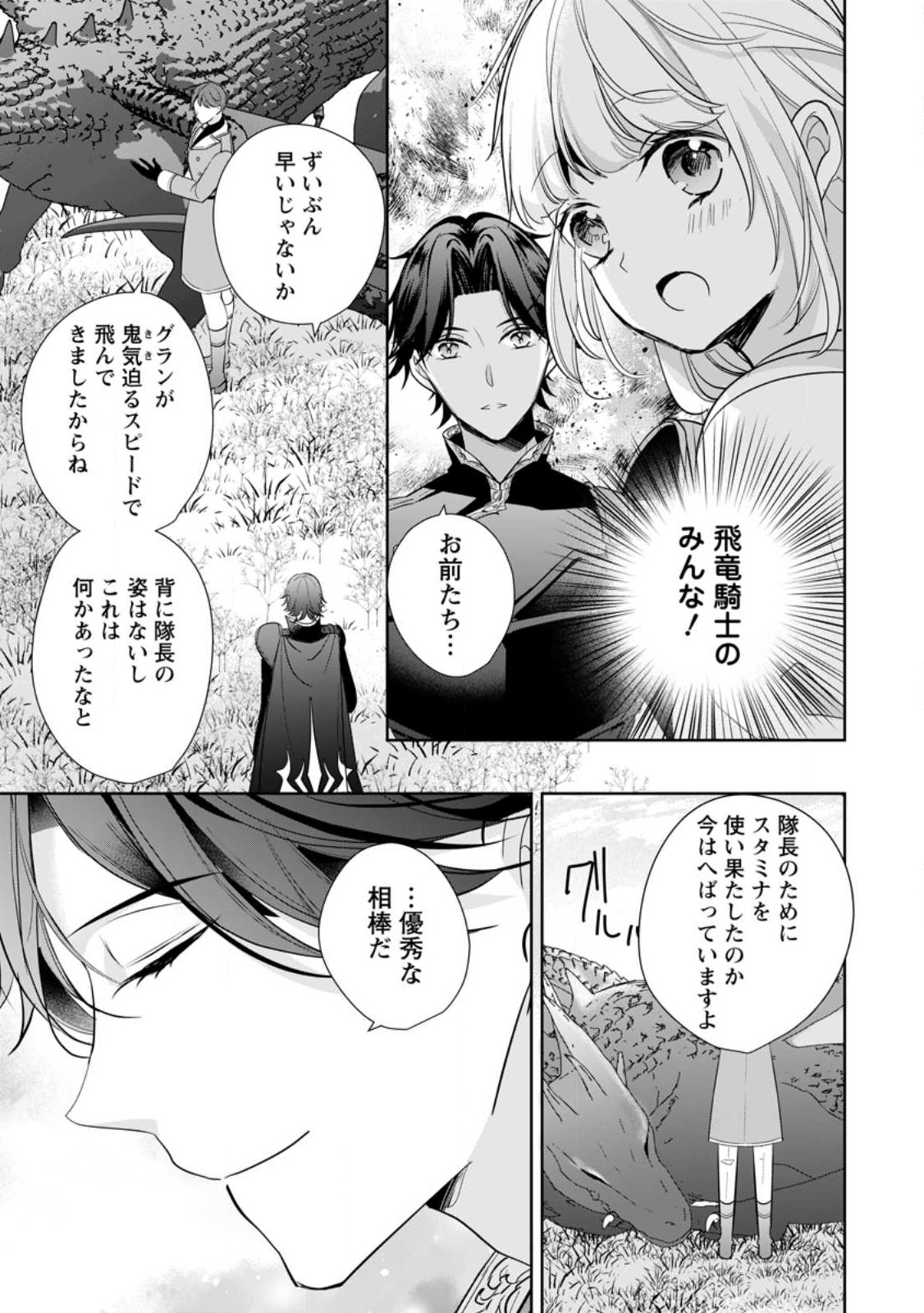 転生したら武闘派令嬢!?～恋しなきゃ死んじゃうなんて無理ゲーです 第28話 - Page 15