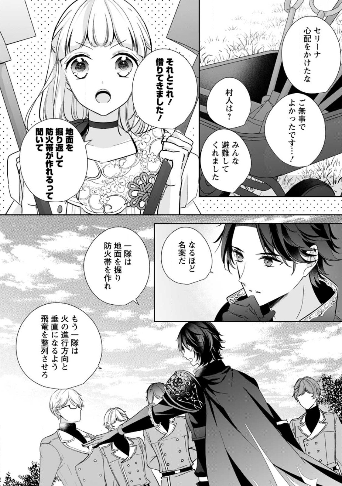 転生したら武闘派令嬢!?～恋しなきゃ死んじゃうなんて無理ゲーです 第28話 - Page 16