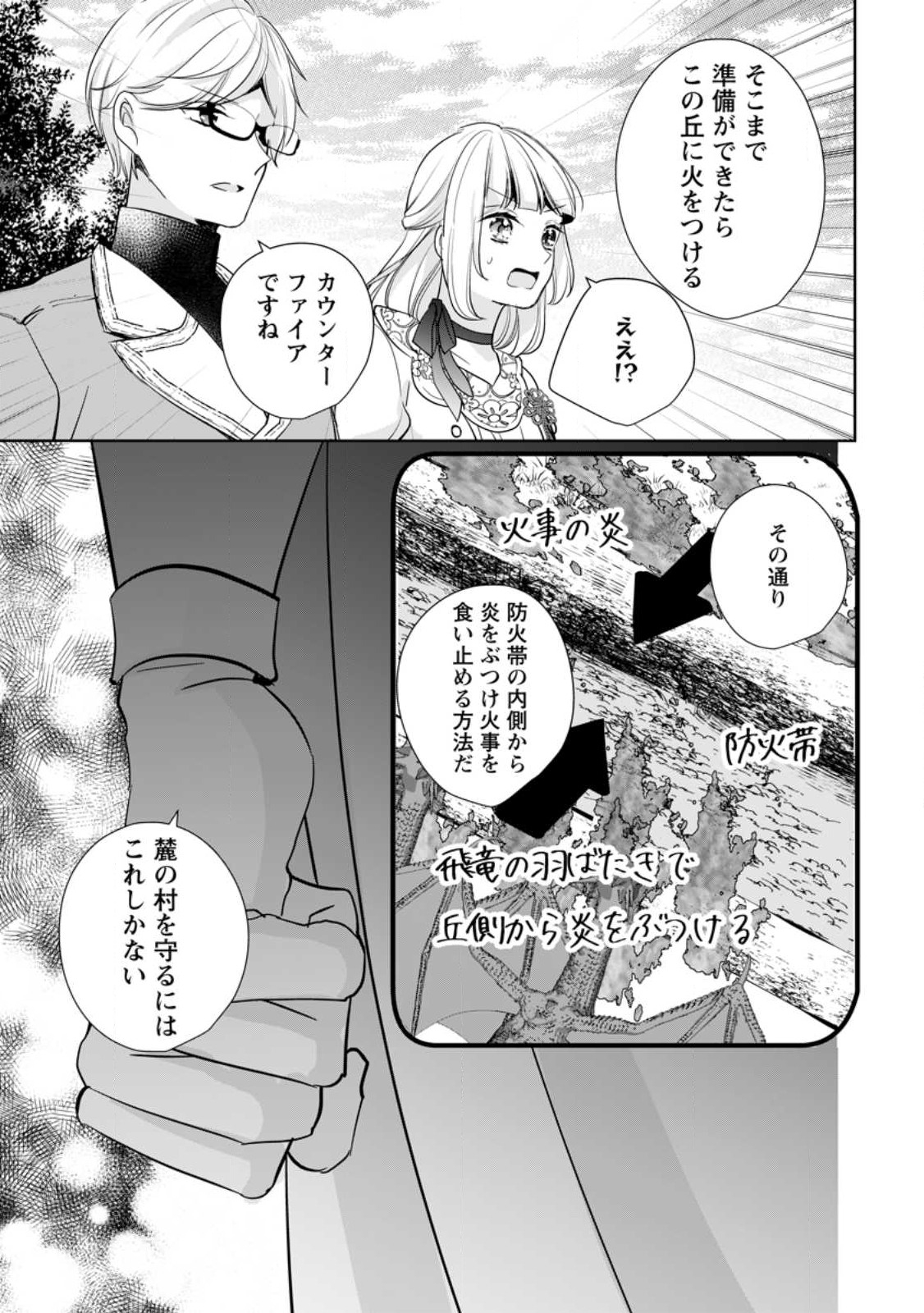 転生したら武闘派令嬢!?～恋しなきゃ死んじゃうなんて無理ゲーです 第28話 - Page 17