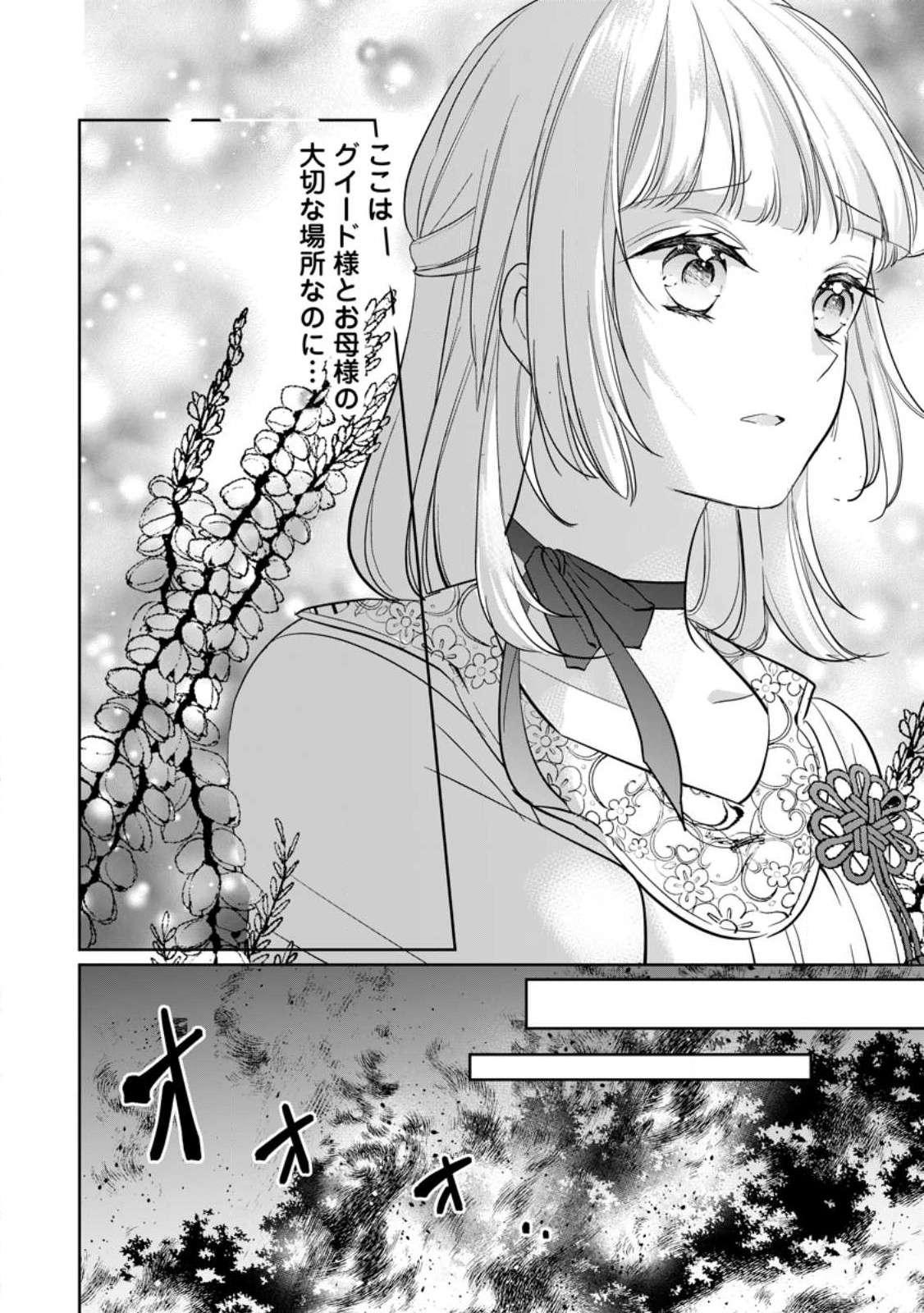 転生したら武闘派令嬢!?～恋しなきゃ死んじゃうなんて無理ゲーです 第28話 - Page 18