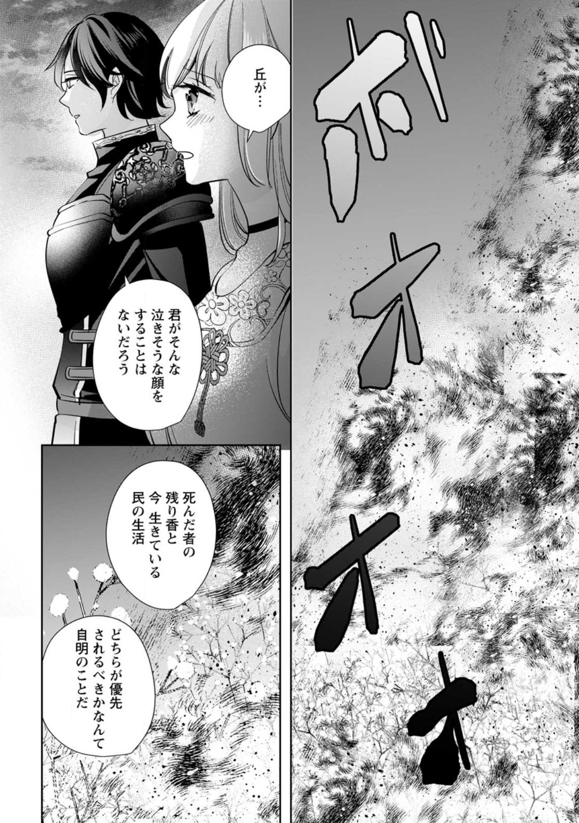 転生したら武闘派令嬢!?～恋しなきゃ死んじゃうなんて無理ゲーです 第28話 - Page 22