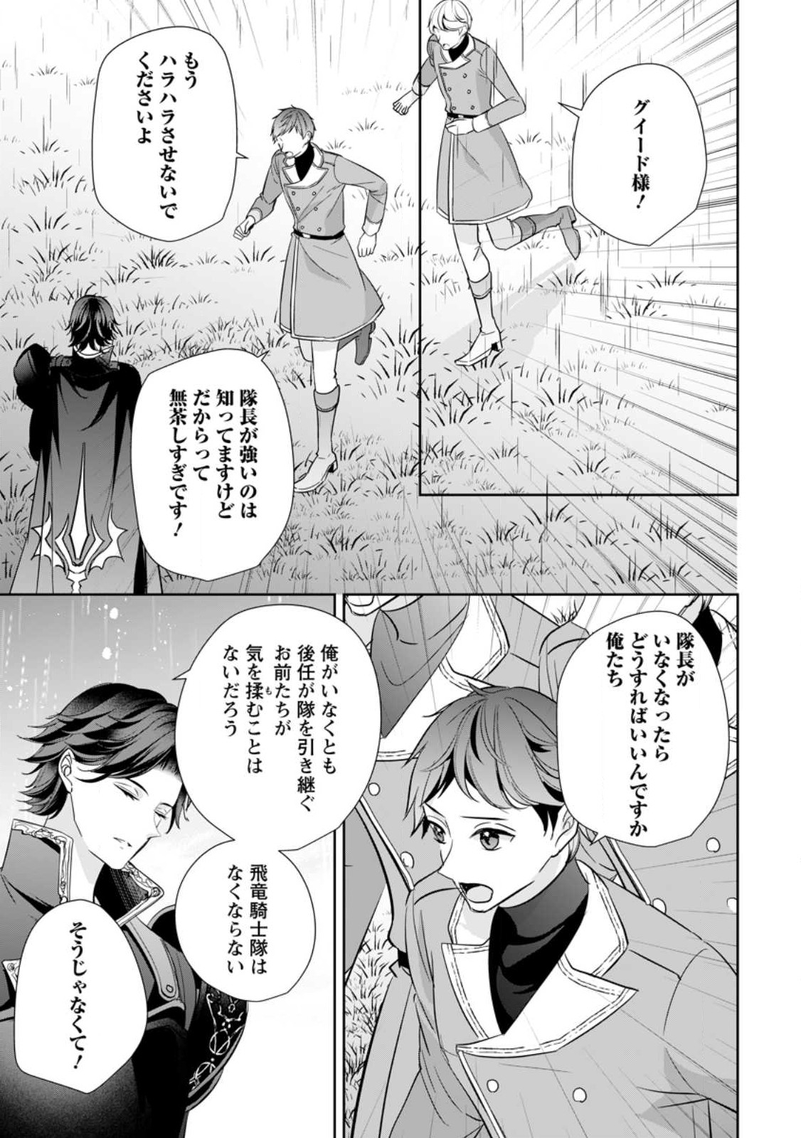 転生したら武闘派令嬢!?～恋しなきゃ死んじゃうなんて無理ゲーです 第28話 - Page 25